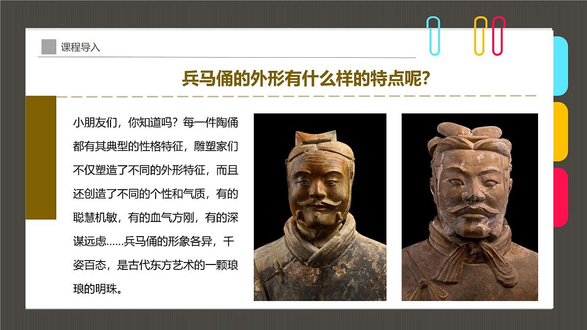 通用  学前教育  大班《聆听大秦帝国雄兵的回声》课件第8页