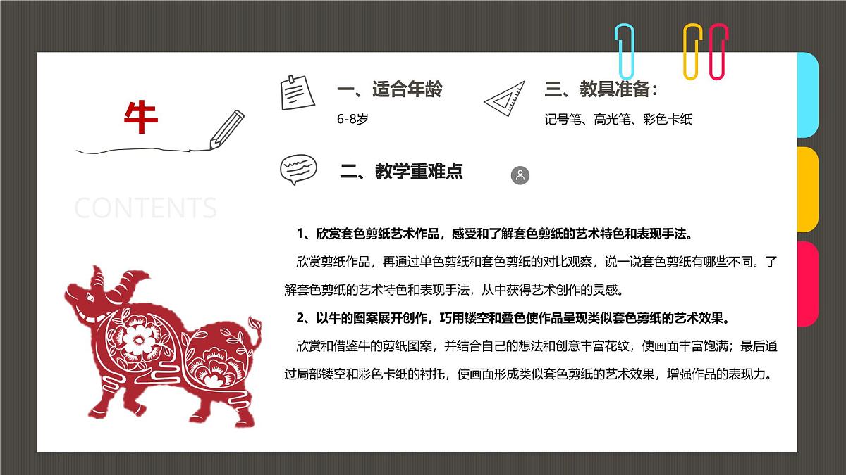通用 学前教育 大班《巧用套色法金牛贺岁》课件第2页