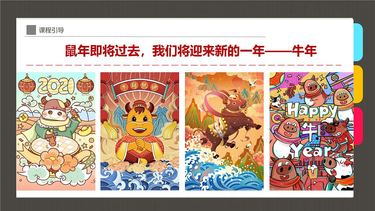 通用 学前教育 大班《巧用套色法金牛贺岁》课件第5页