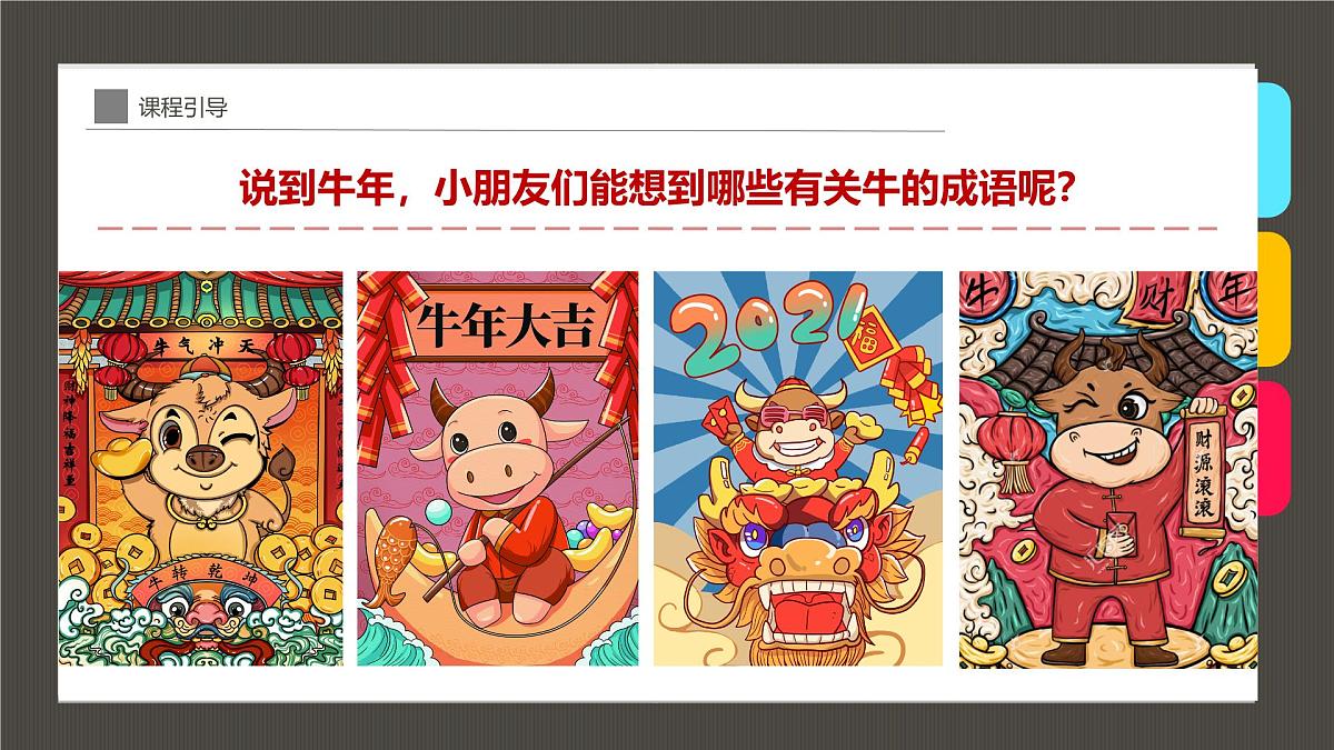 通用 学前教育 大班《巧用套色法金牛贺岁》课件第6页