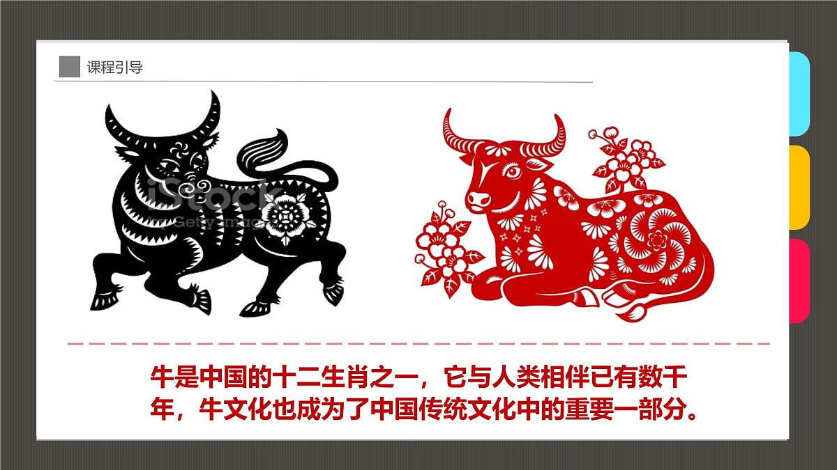 通用 学前教育 大班《巧用套色法金牛贺岁》课件第7页