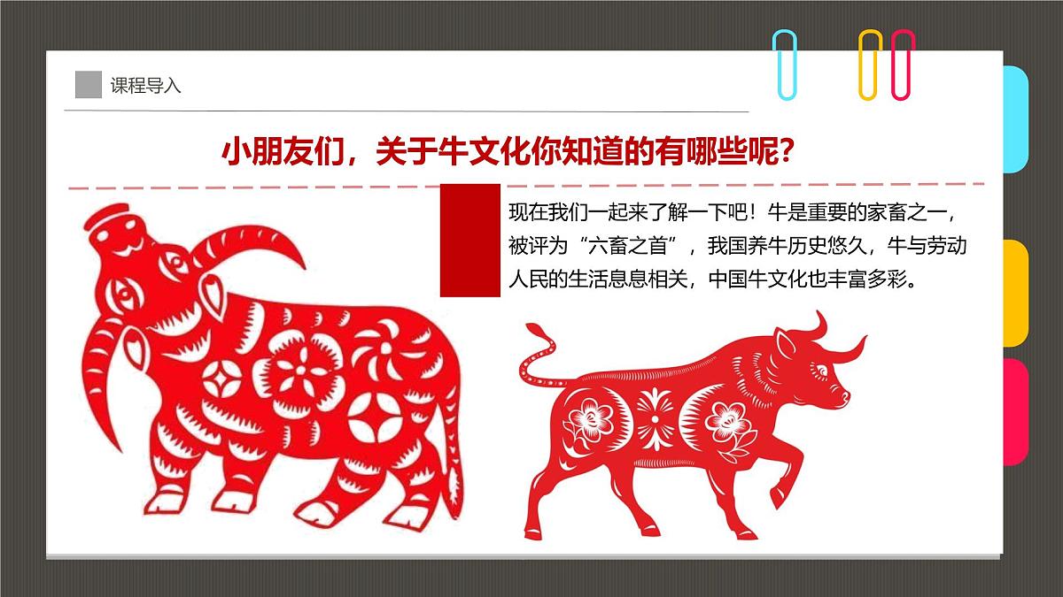 通用 学前教育 大班《巧用套色法金牛贺岁》课件第8页