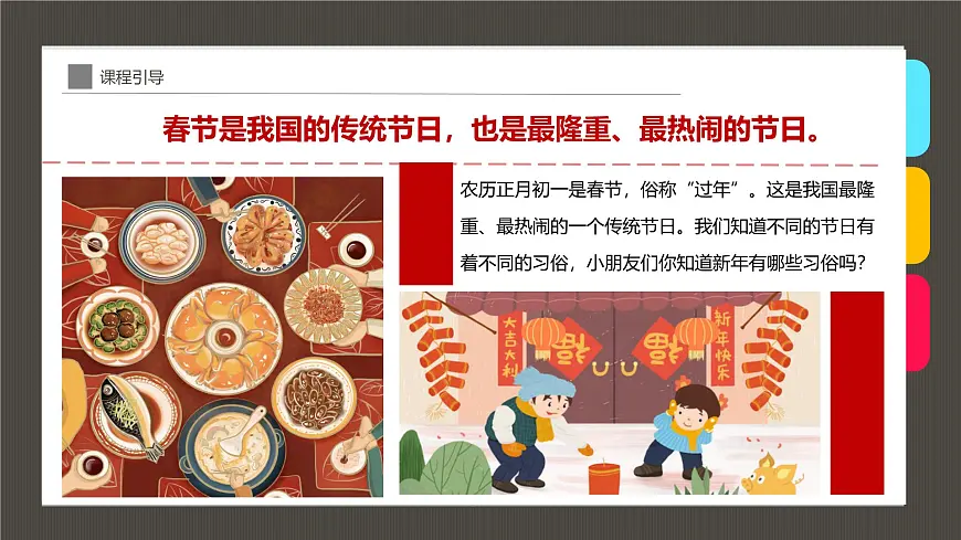 通用 学前教育 大班《开门大吉》课件第5页