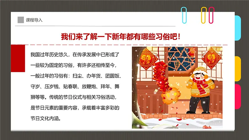 通用 学前教育 大班《开门大吉》课件第6页