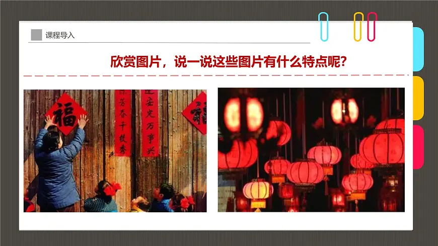 通用 学前教育 大班《开门大吉》课件第7页