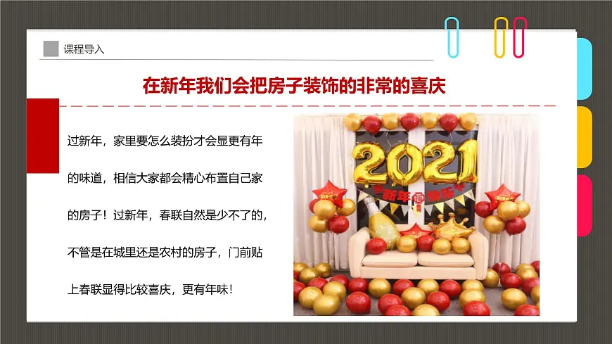 通用 学前教育 大班《开门大吉》课件第8页