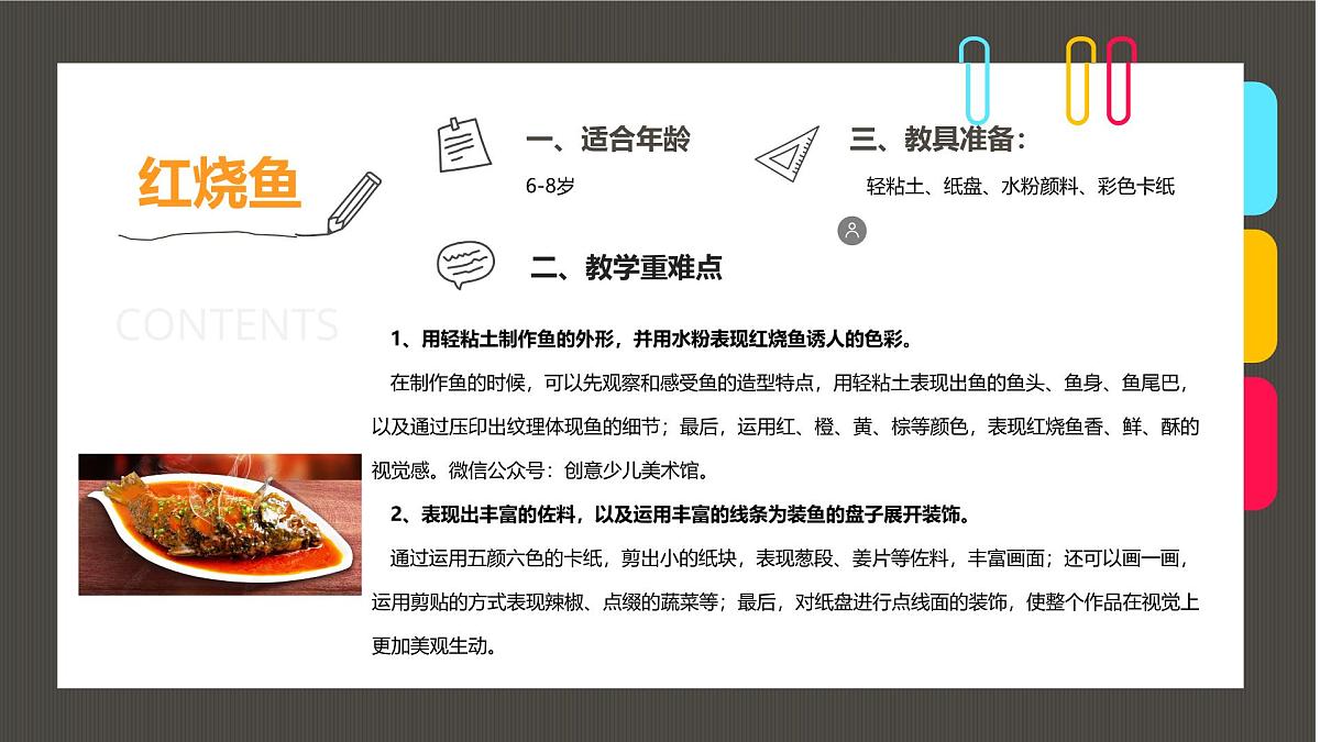 通用  学前教育  大班《一条红烧鱼，年有“鱼”！》课件第2页