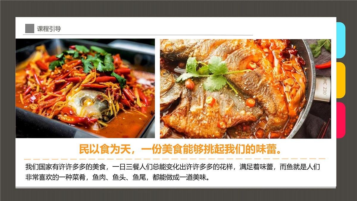 通用  学前教育  大班《一条红烧鱼，年有“鱼”！》课件第4页