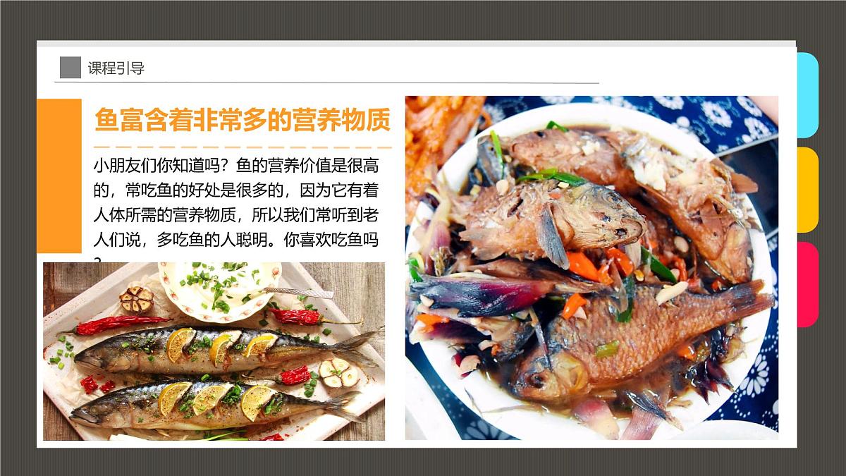 通用  学前教育  大班《一条红烧鱼，年有“鱼”！》课件第5页