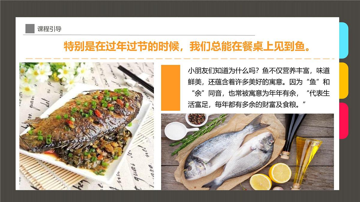 通用  学前教育  大班《一条红烧鱼，年有“鱼”！》课件第6页