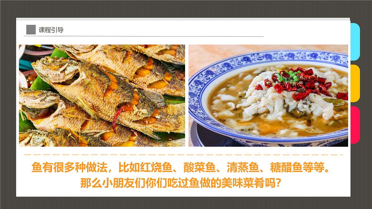 通用  学前教育  大班《一条红烧鱼，年有“鱼”！》课件第7页