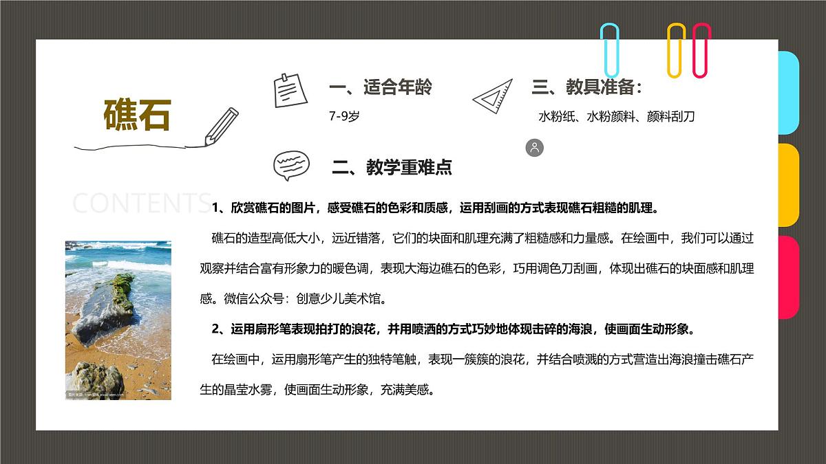通用  学前教育  大班《海岸礁石》课件第2页
