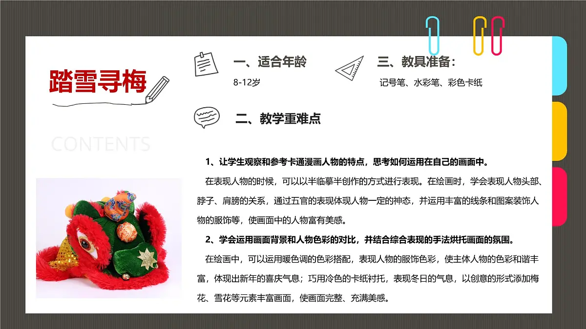 通用 学前教育 大班《踏雪寻梅》课件第2页