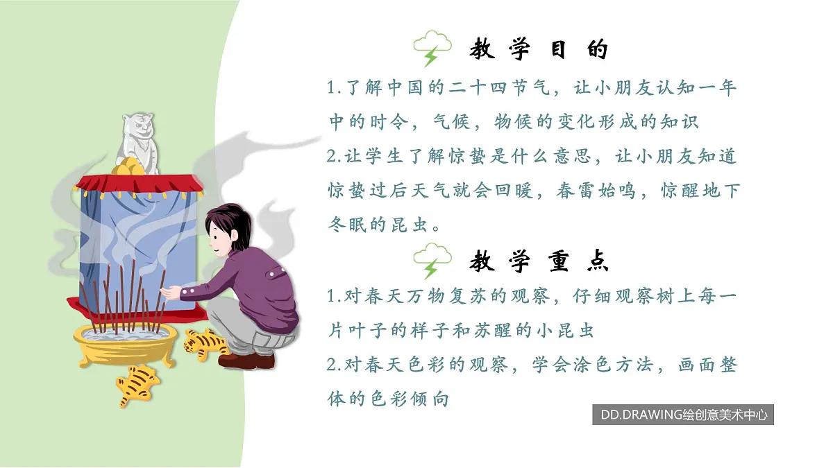 通用 学前教育 大班《惊蛰》课件第3页