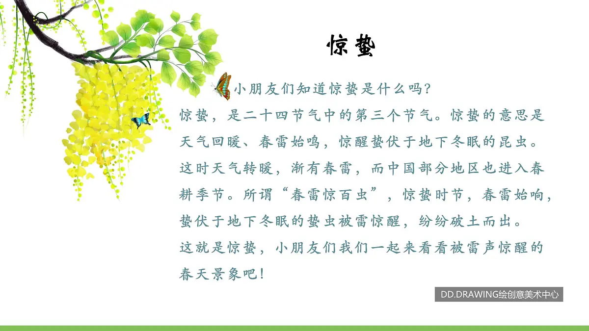 通用 学前教育 大班《惊蛰》课件第4页