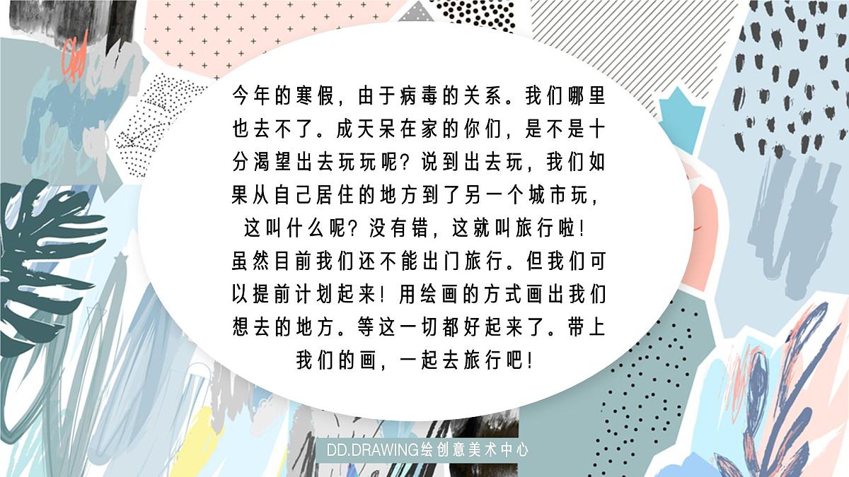 通用  学前教育  大班《旅行》课件第3页