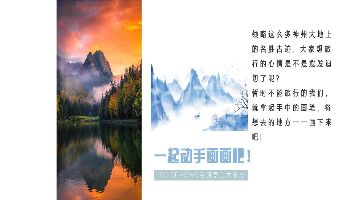 通用  学前教育  大班《旅行》课件第7页