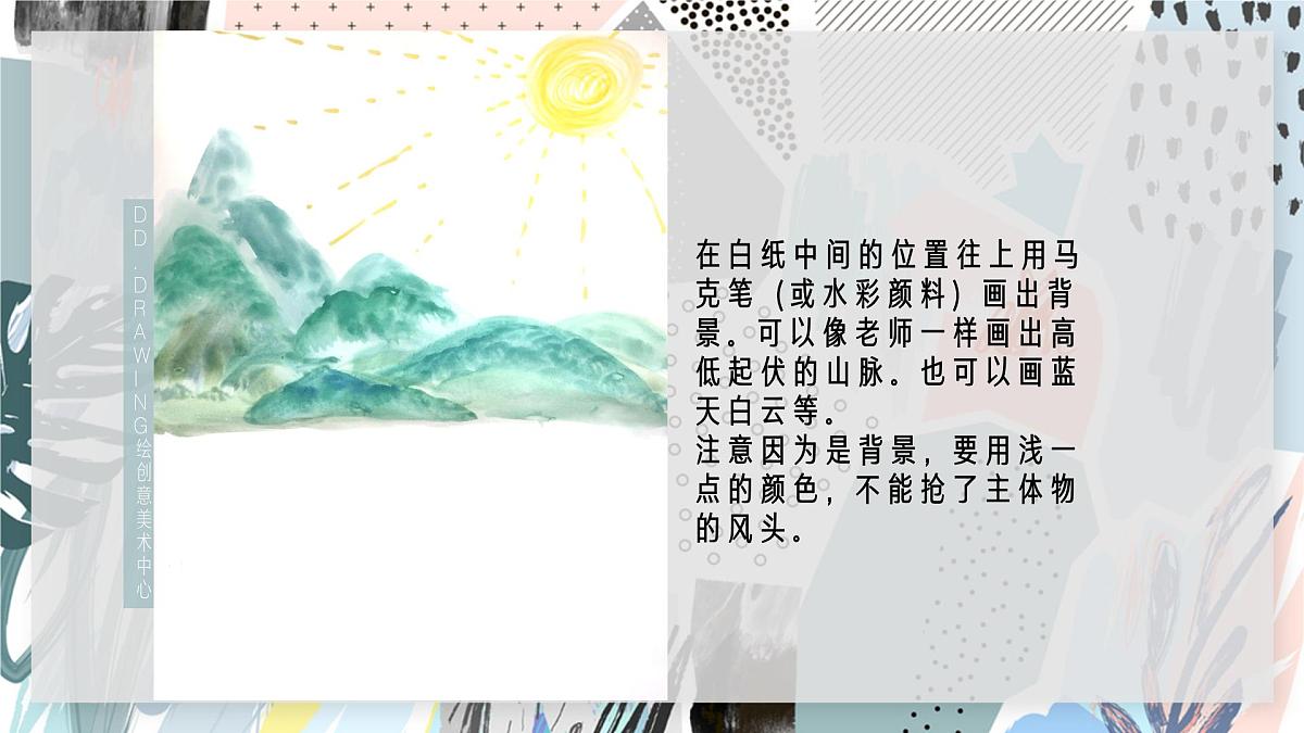 通用  学前教育  大班《旅行》课件第8页