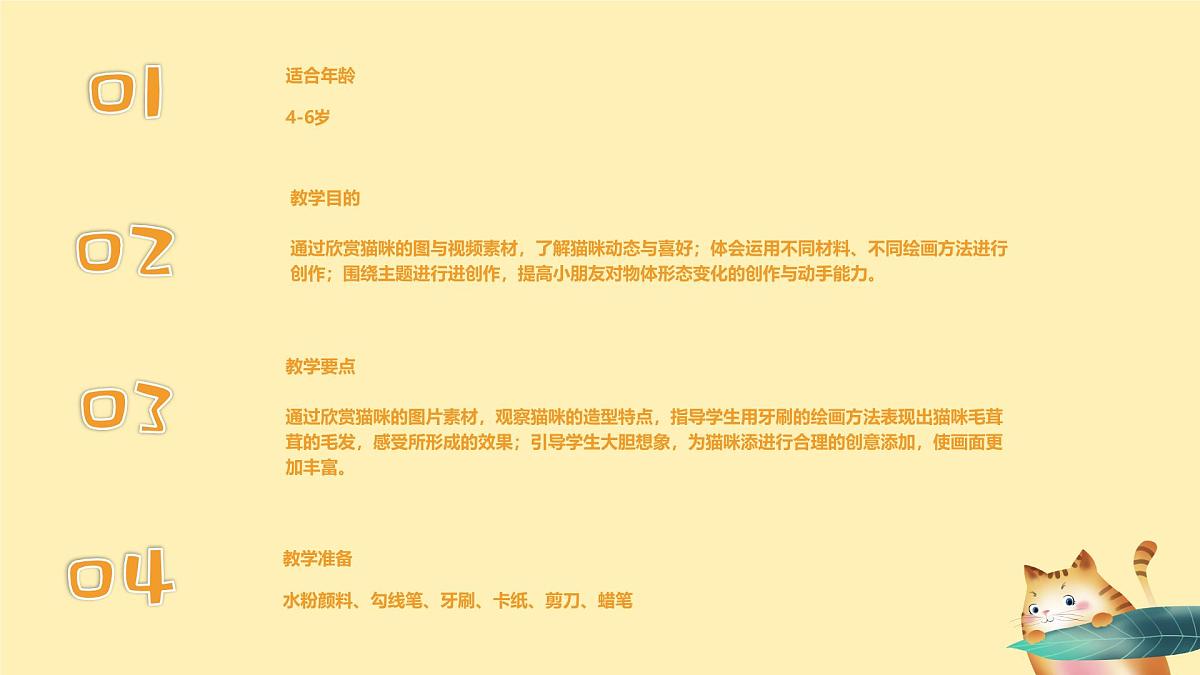 通用  学前教育  大班《顽皮的小猫》课件第2页