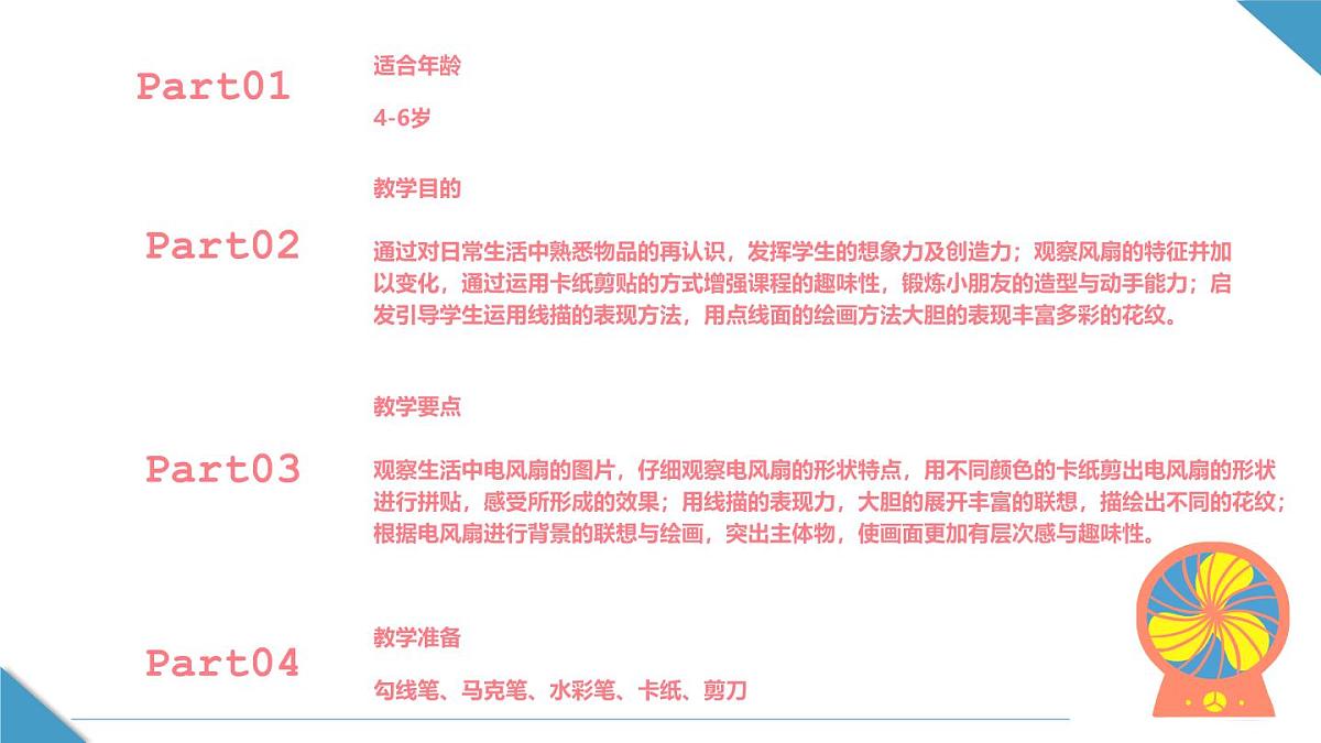 通用 学前教育 大班《呼呼呼，带来夏日凉风》课件第2页