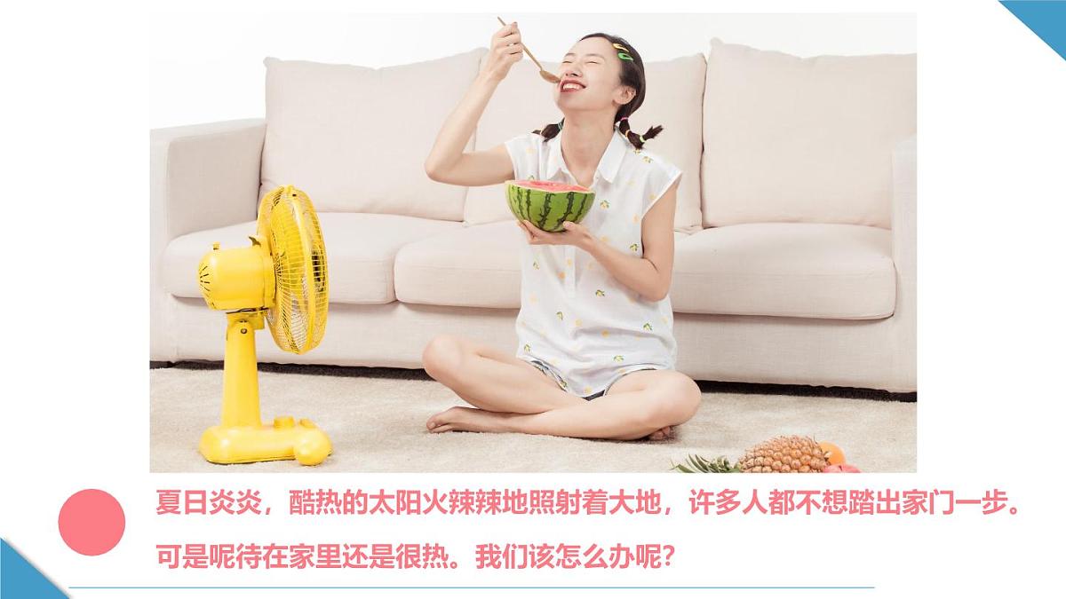 通用 学前教育 大班《呼呼呼，带来夏日凉风》课件第3页