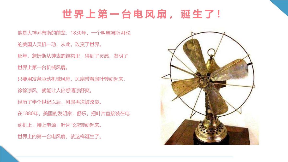 通用 学前教育 大班《呼呼呼，带来夏日凉风》课件第5页