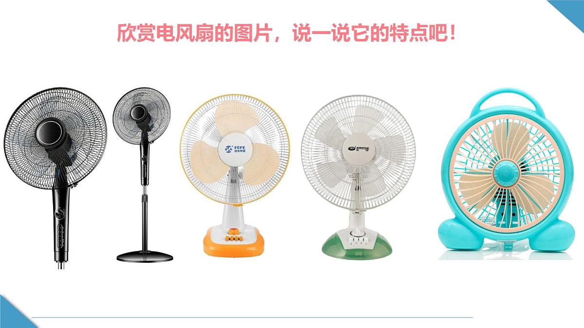 通用 学前教育 大班《呼呼呼，带来夏日凉风》课件第6页