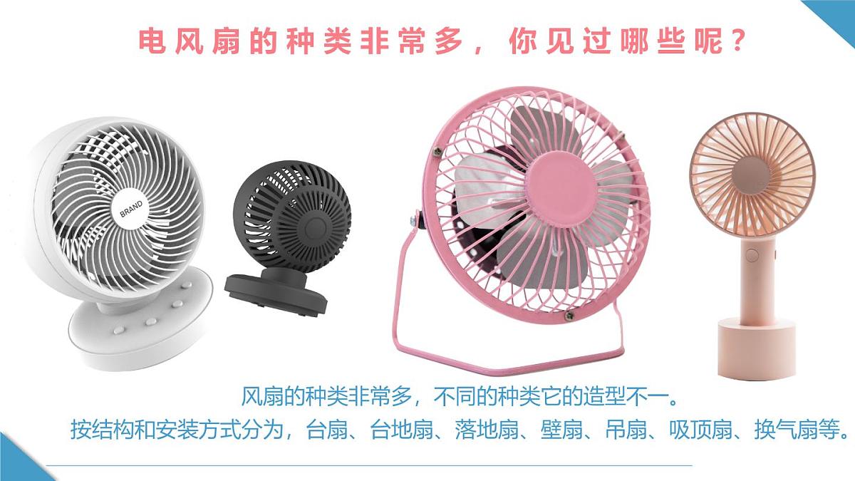 通用 学前教育 大班《呼呼呼，带来夏日凉风》课件第7页