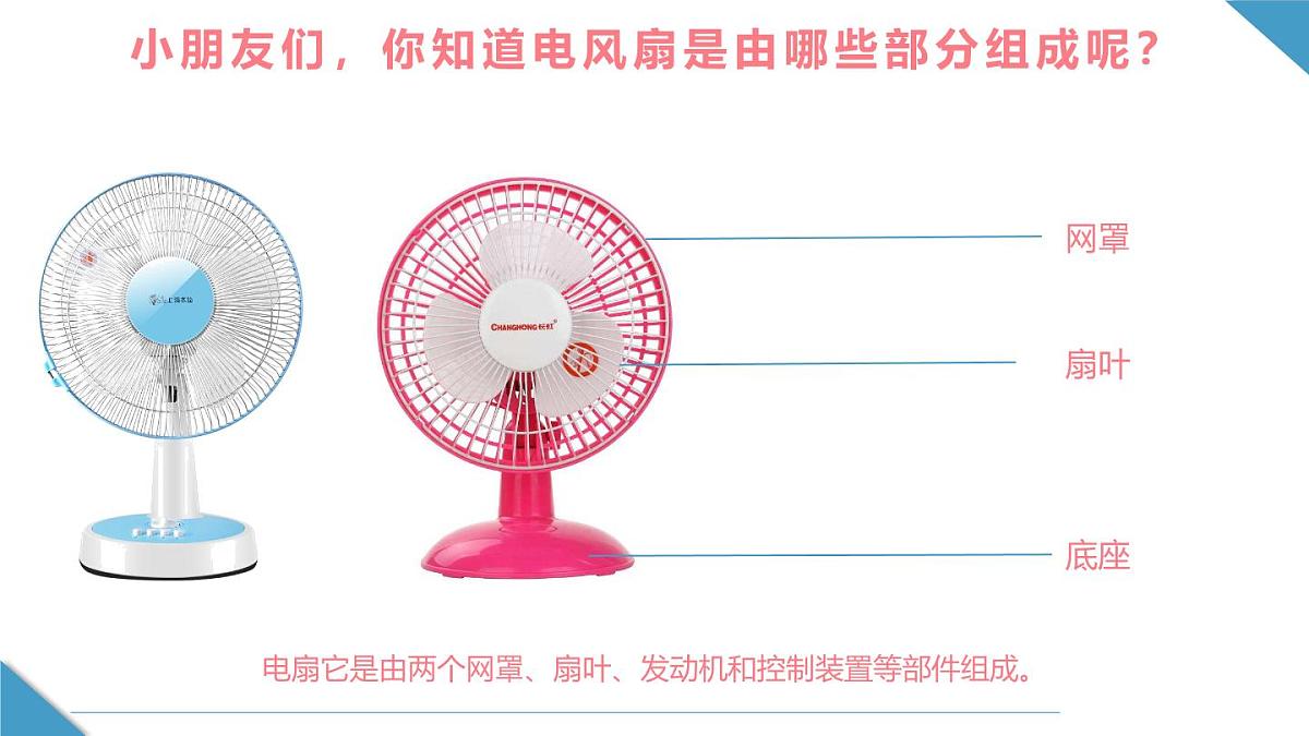 通用 学前教育 大班《呼呼呼，带来夏日凉风》课件第8页