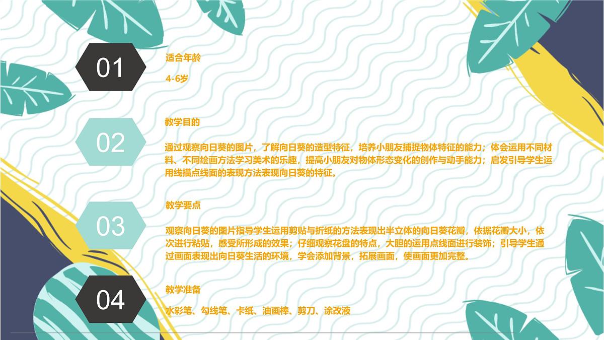 通用  学前教育  大班《金灿灿的向日葵》课件第2页