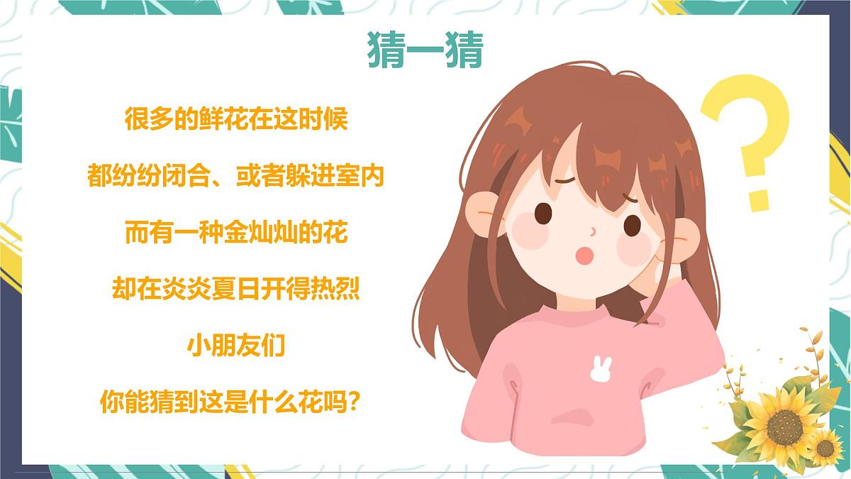 通用  学前教育  大班《金灿灿的向日葵》课件第4页