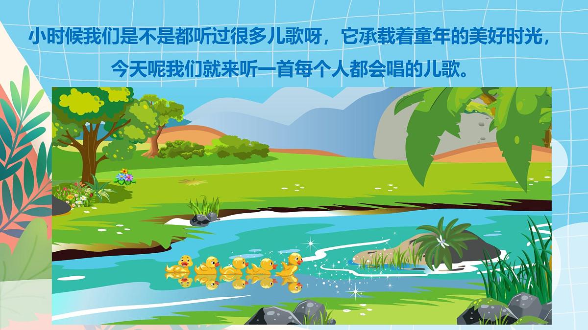 通用  学前教育  大班《游来一群鸭》课件第3页