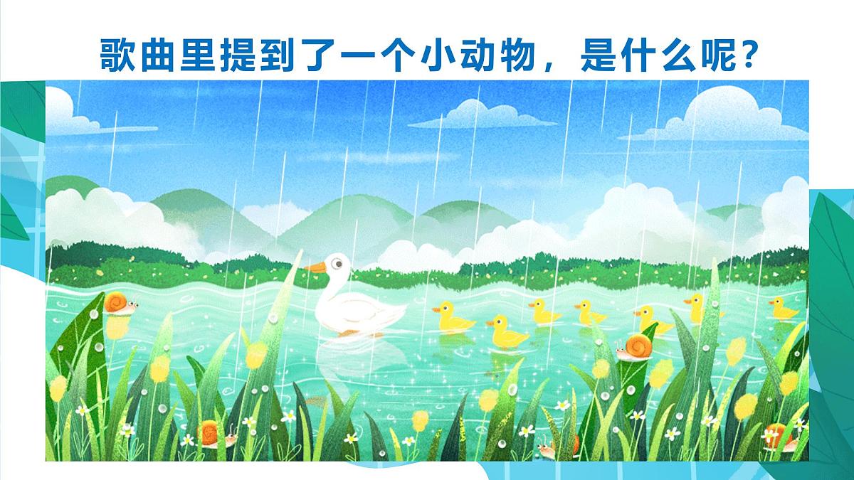 通用  学前教育  大班《游来一群鸭》课件第5页
