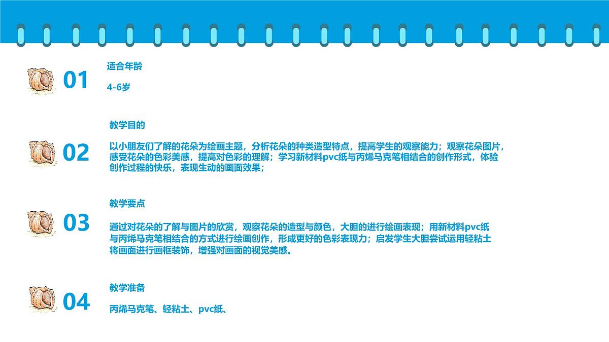 通用 学前教育 大班《夏日花丛》课件第2页