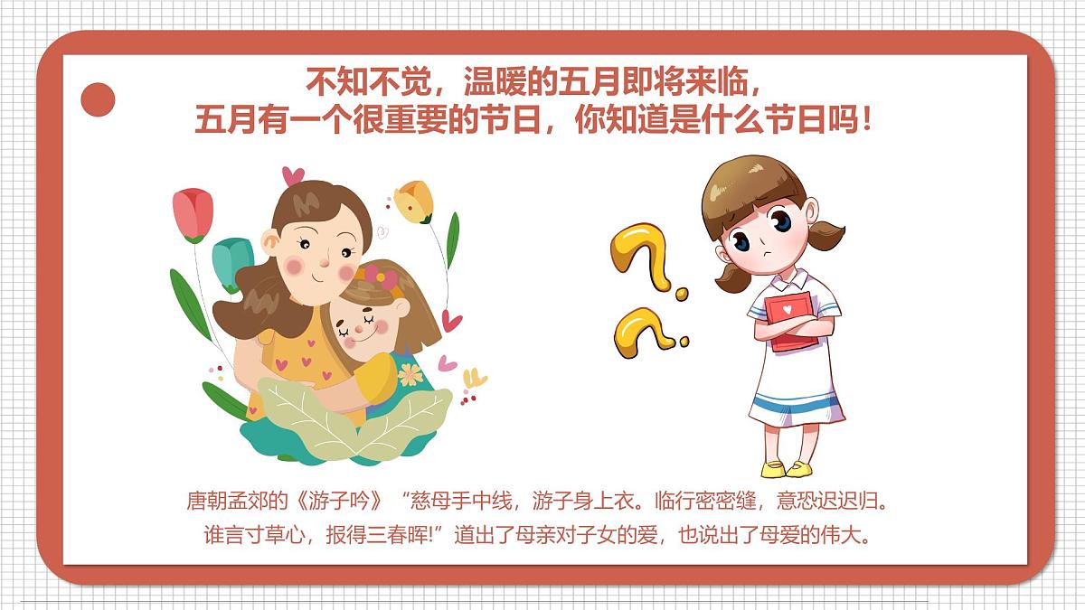 通用 学前教育 大班《送给妈妈的康乃馨》课件第3页