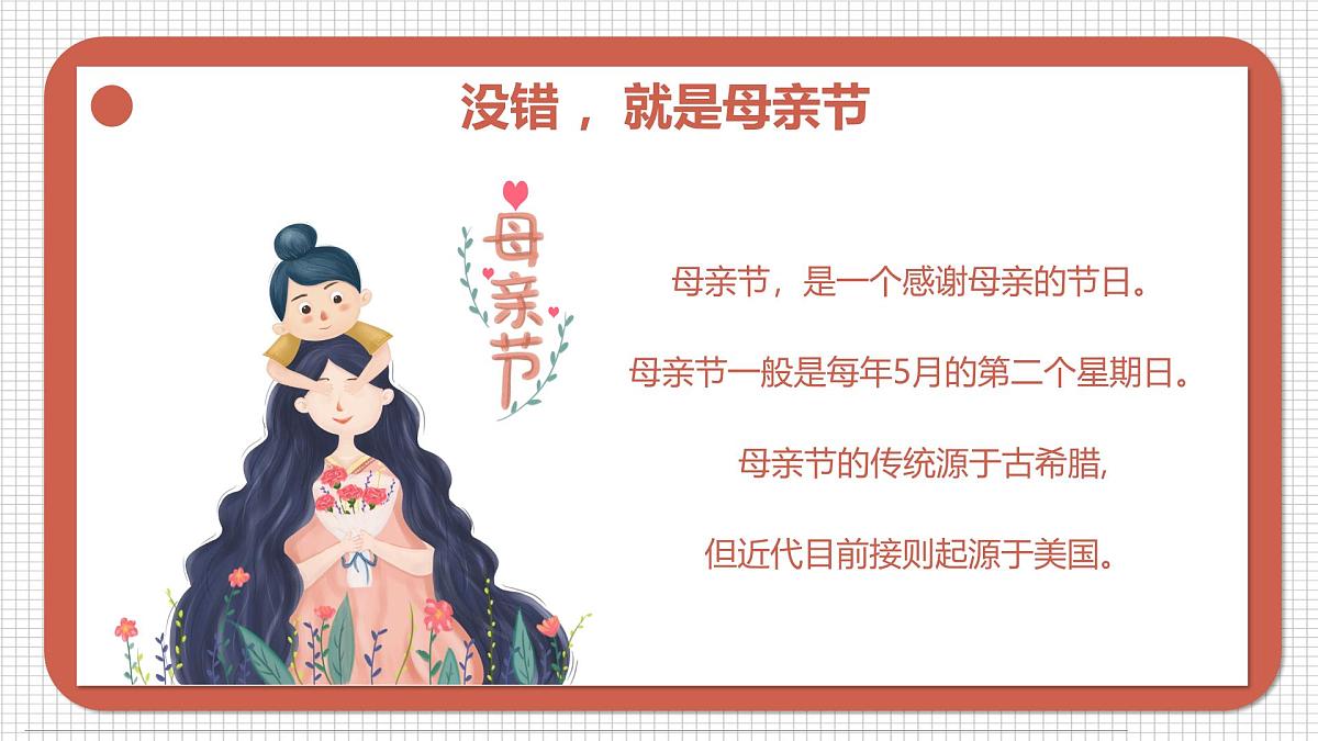 通用 学前教育 大班《送给妈妈的康乃馨》课件第4页