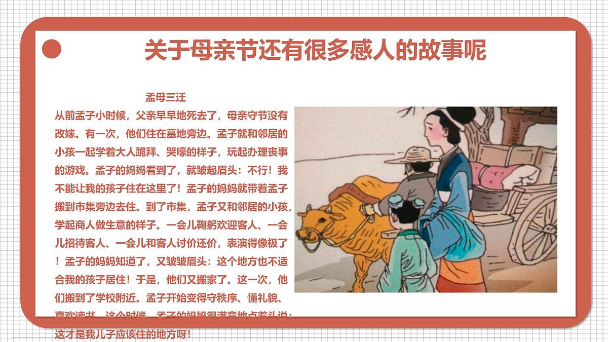 通用 学前教育 大班《送给妈妈的康乃馨》课件第6页