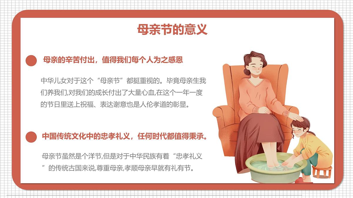 通用 学前教育 大班《送给妈妈的康乃馨》课件第7页