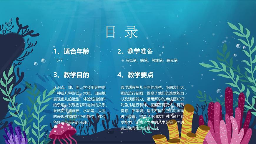 通用 学前教育 大班《活泼的小鱼儿》课件第2页