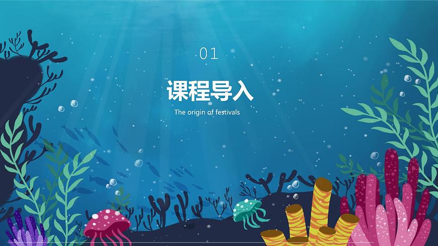 通用 学前教育 大班《活泼的小鱼儿》课件第3页