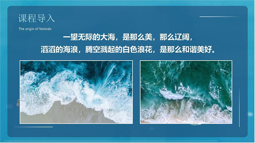 通用 学前教育 大班《活泼的小鱼儿》课件第4页