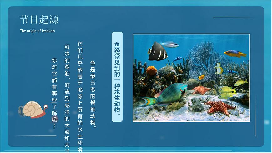 通用 学前教育 大班《活泼的小鱼儿》课件第6页