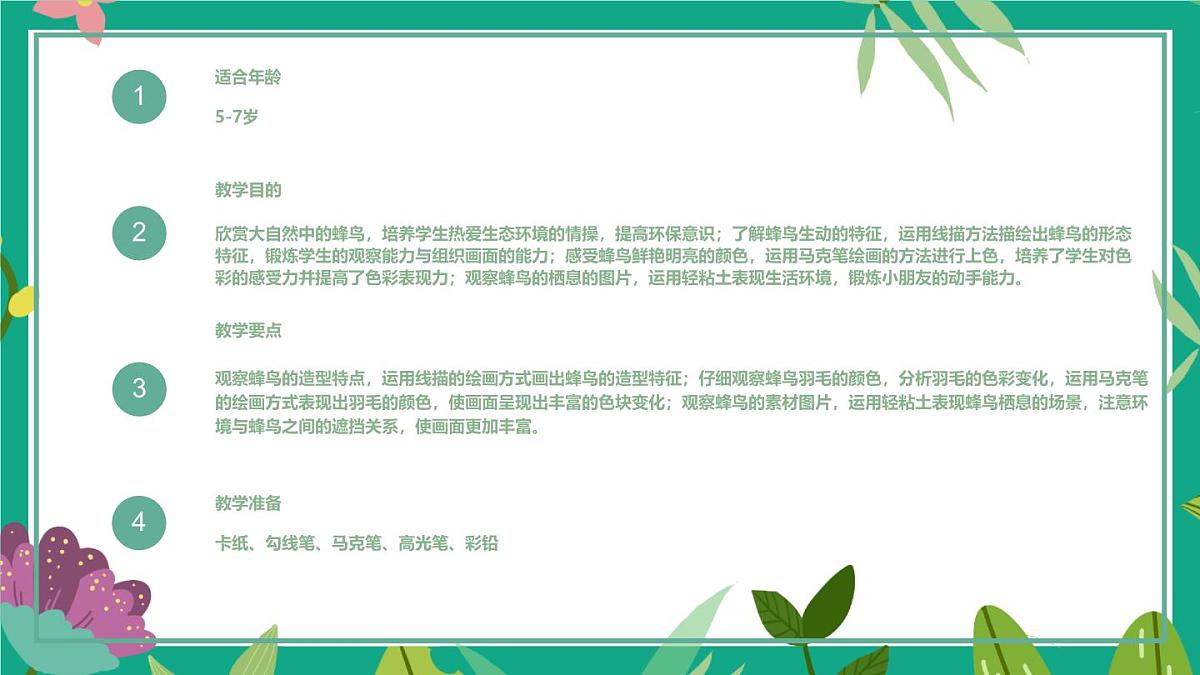 通用 学前教育 大班《森林女神-蜂鸟》课件第2页