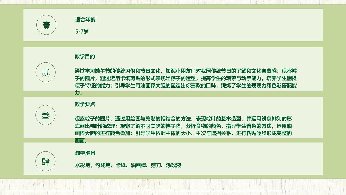 通用 学前教育 大班《说端午画端午》课件第2页