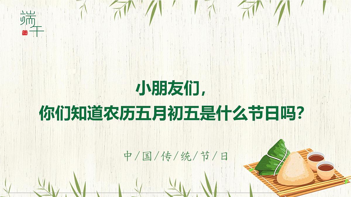 通用 学前教育 大班《说端午画端午》课件第3页