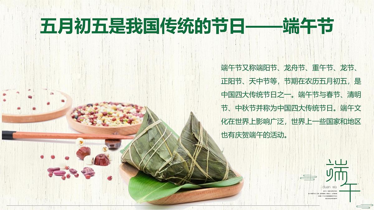 通用 学前教育 大班《说端午画端午》课件第4页