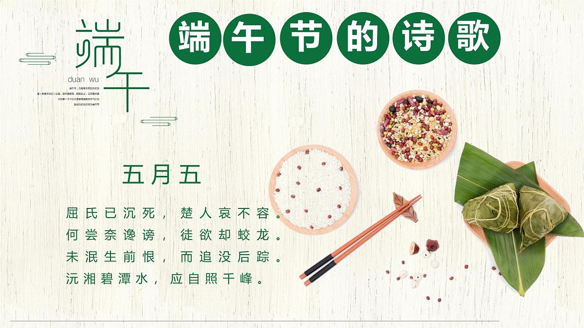 通用 学前教育 大班《说端午画端午》课件第5页