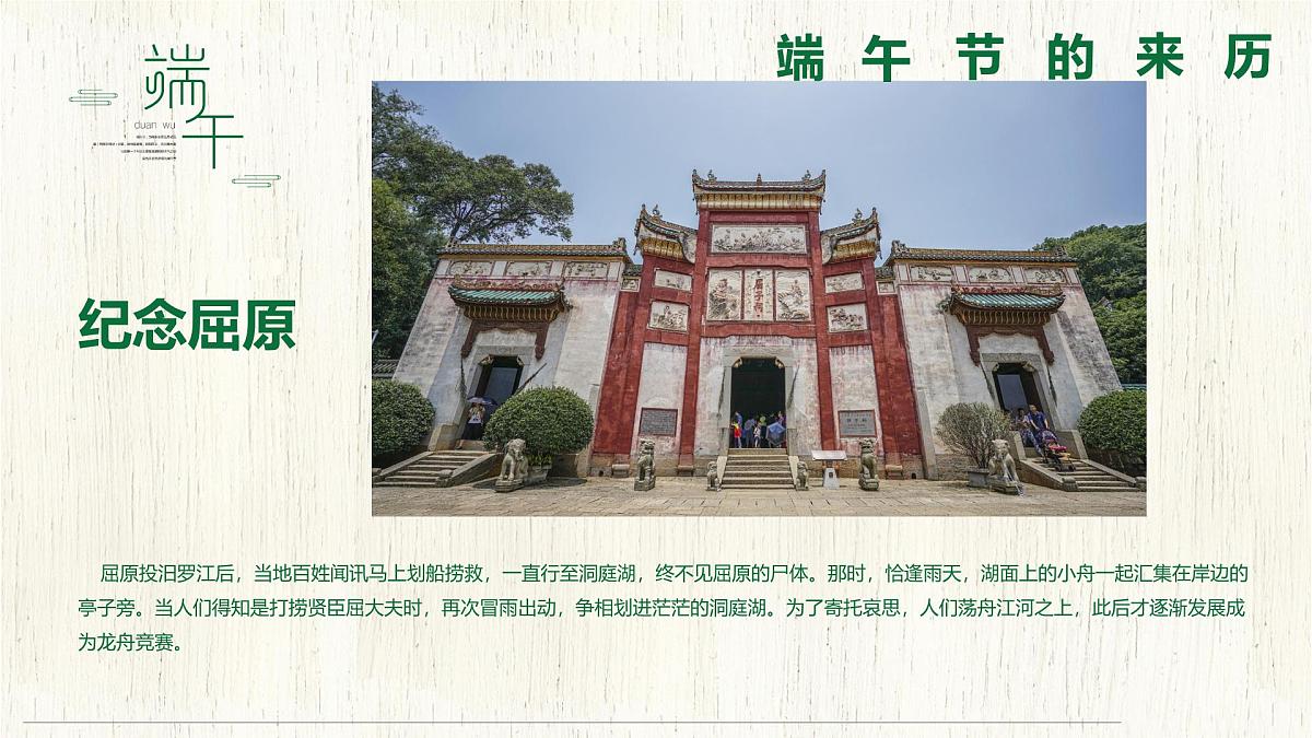 通用 学前教育 大班《说端午画端午》课件第6页