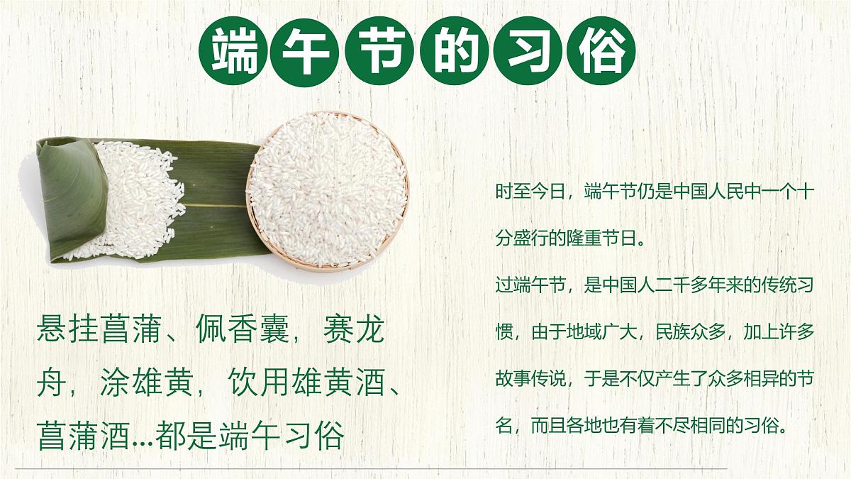 通用 学前教育 大班《说端午画端午》课件第7页