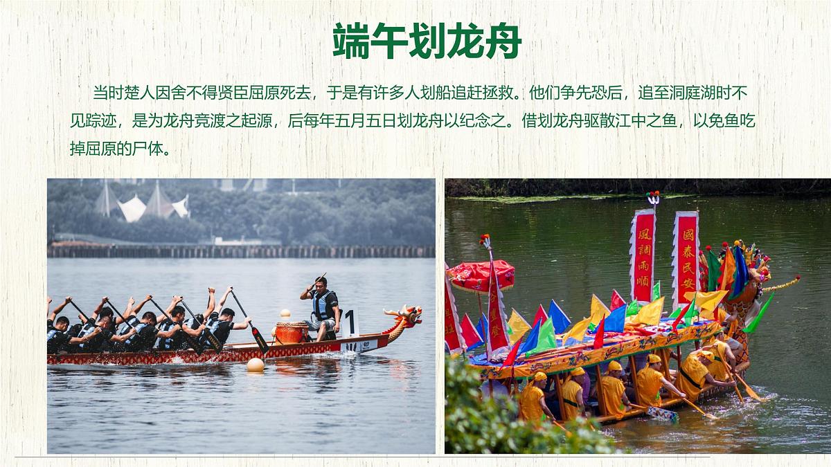 通用 学前教育 大班《说端午画端午》课件第8页